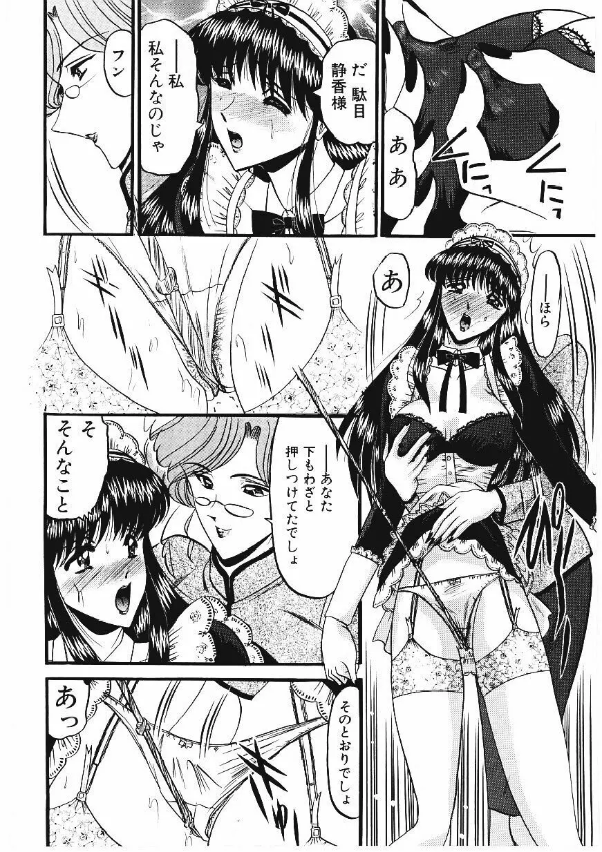 凌辱館の虜因 Page.45