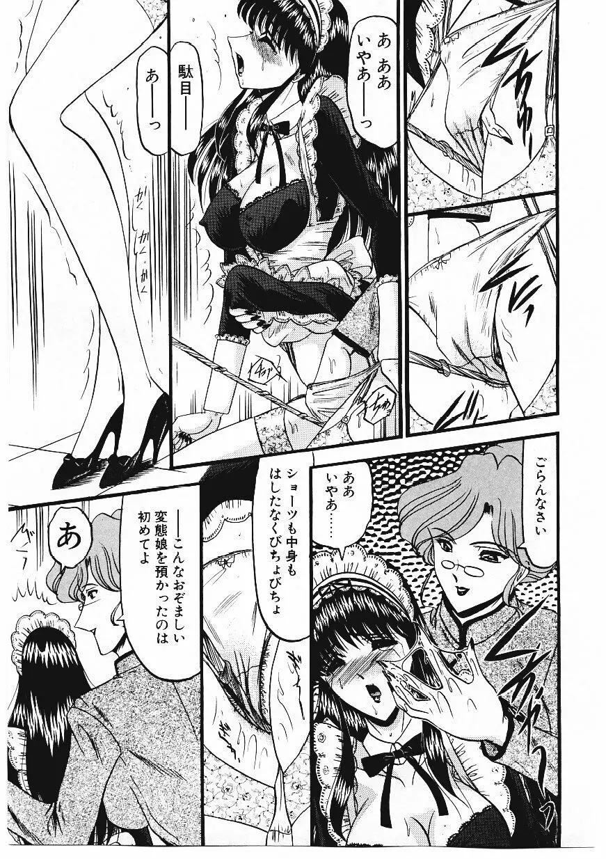 凌辱館の虜因 Page.46