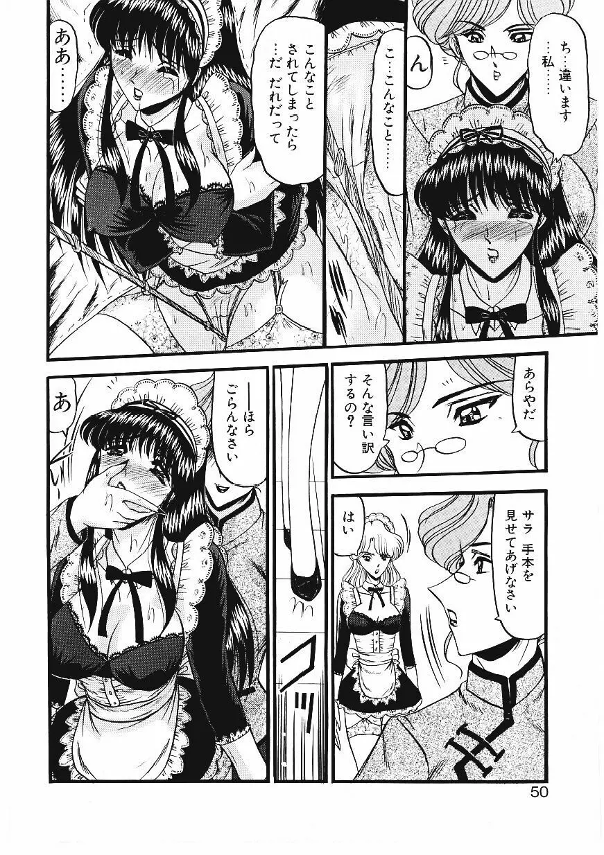 凌辱館の虜因 Page.47