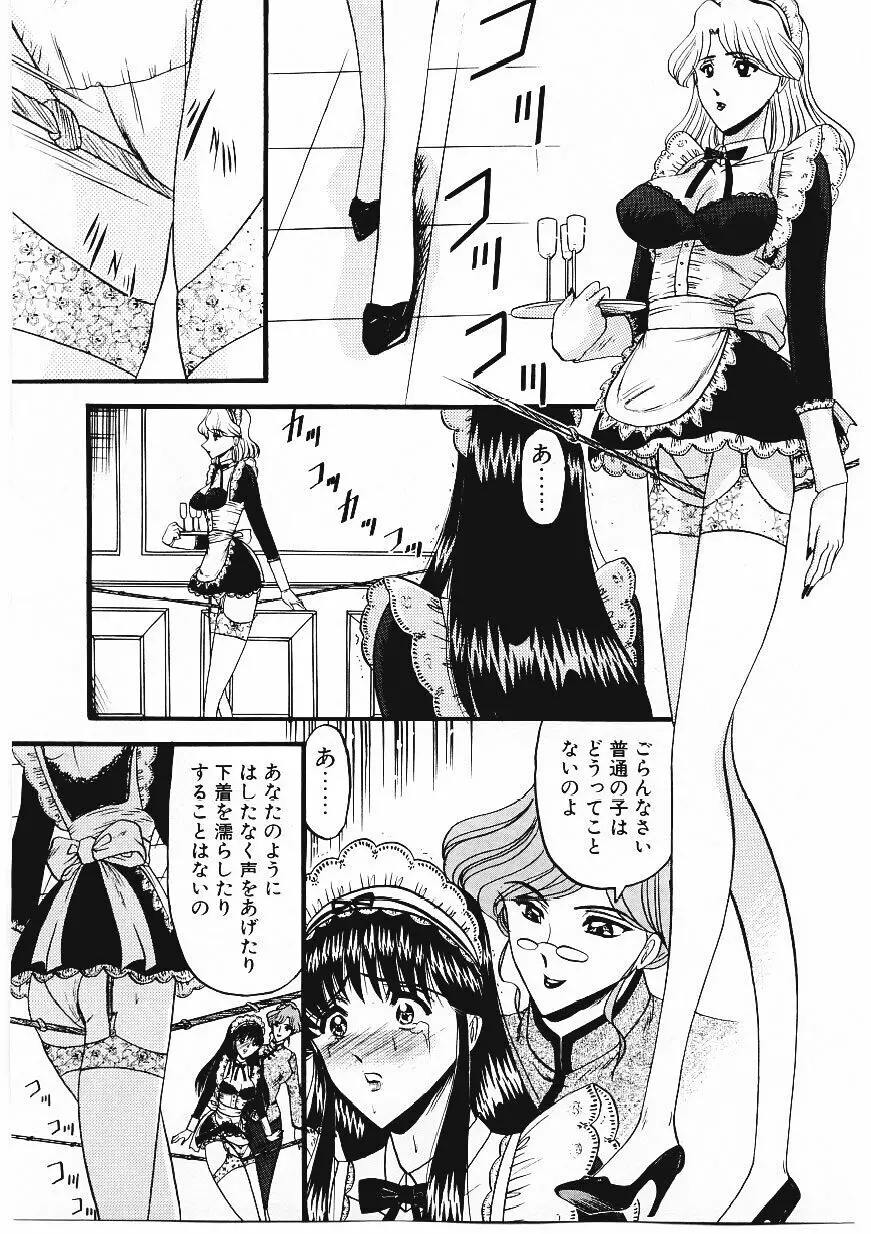 凌辱館の虜因 Page.48