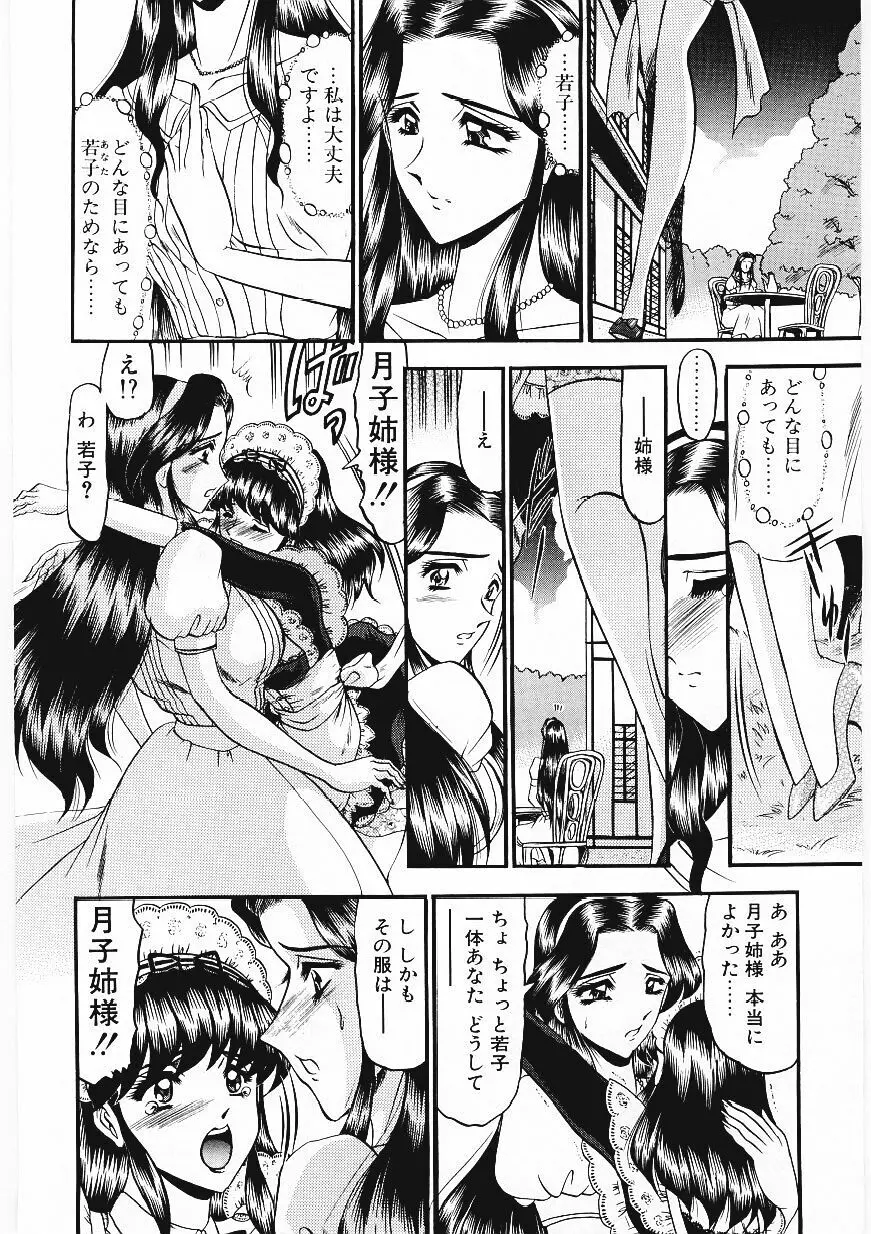 凌辱館の虜因 Page.5