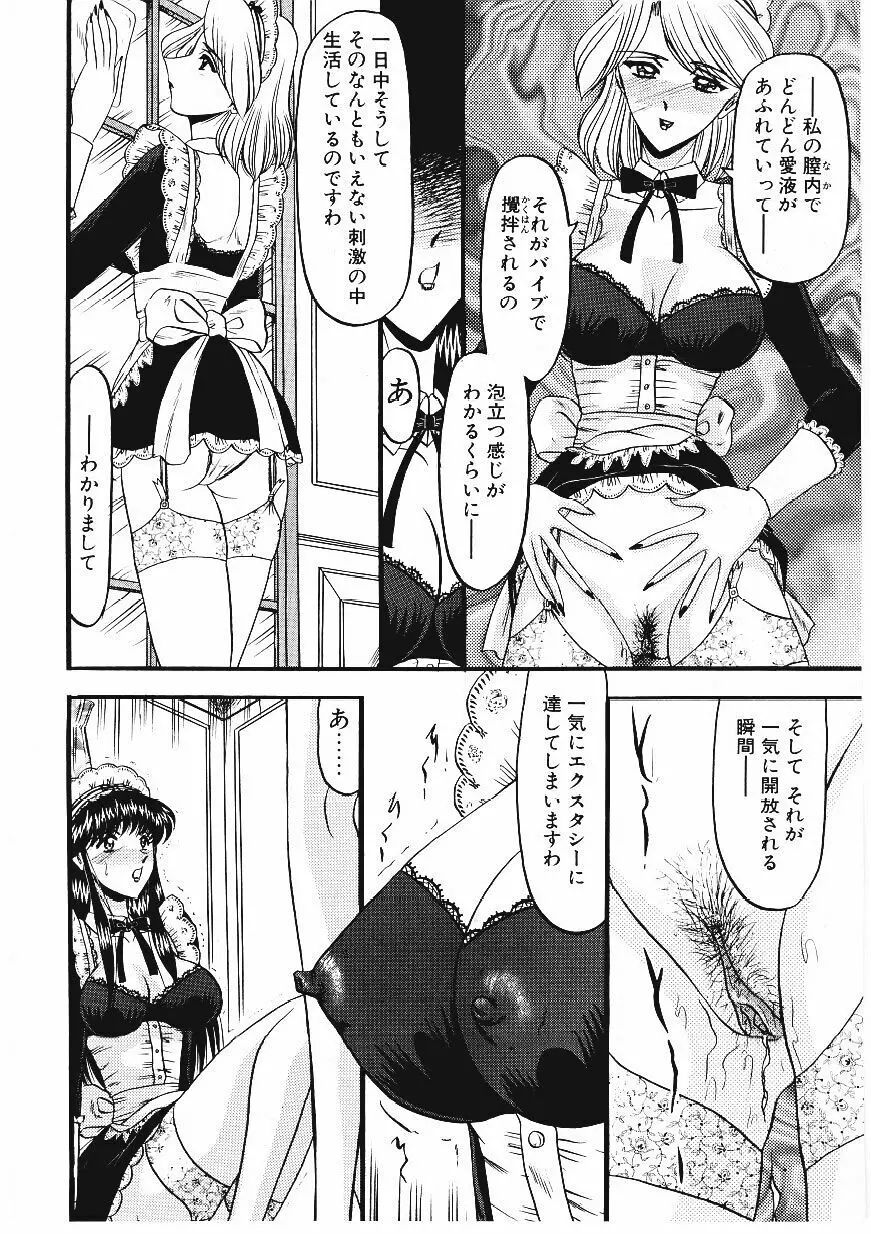 凌辱館の虜因 Page.59