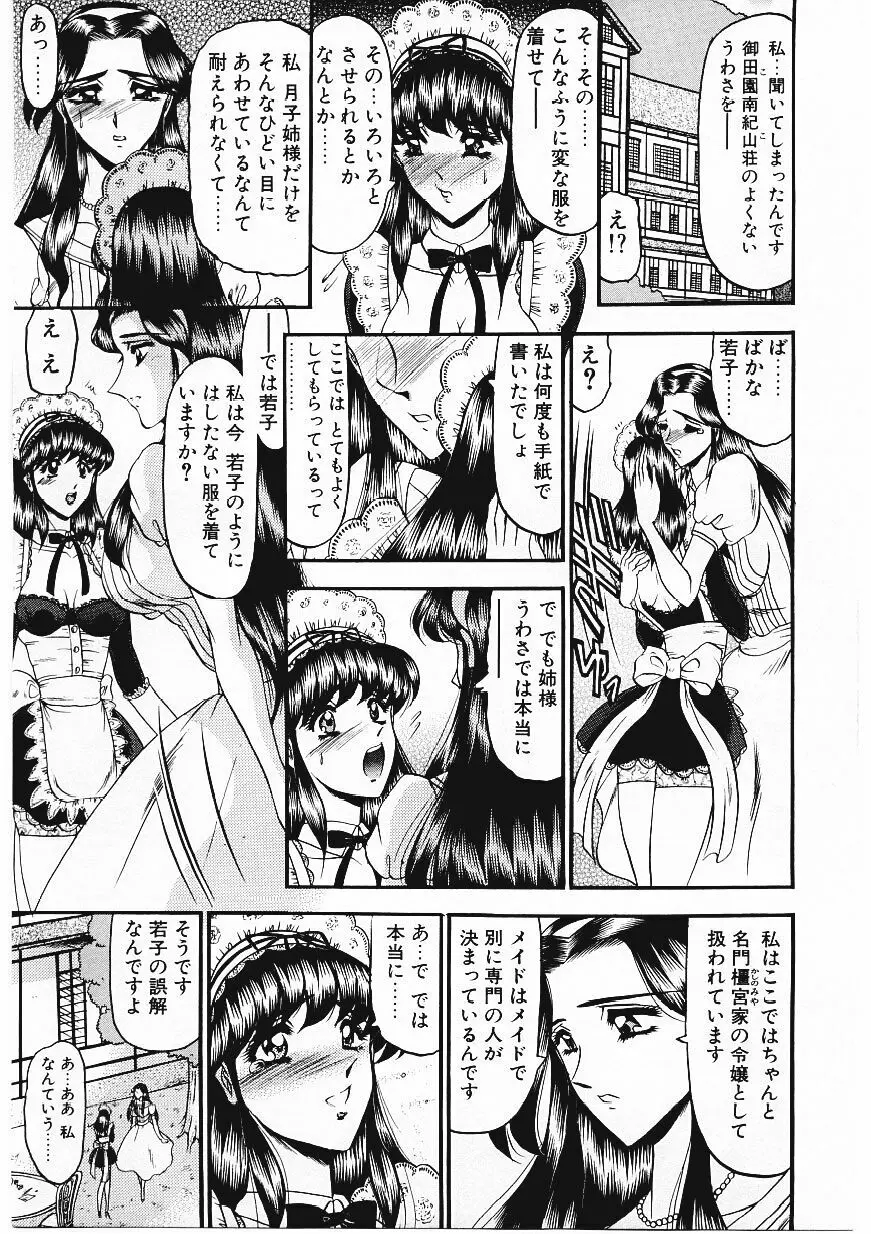 凌辱館の虜因 Page.6