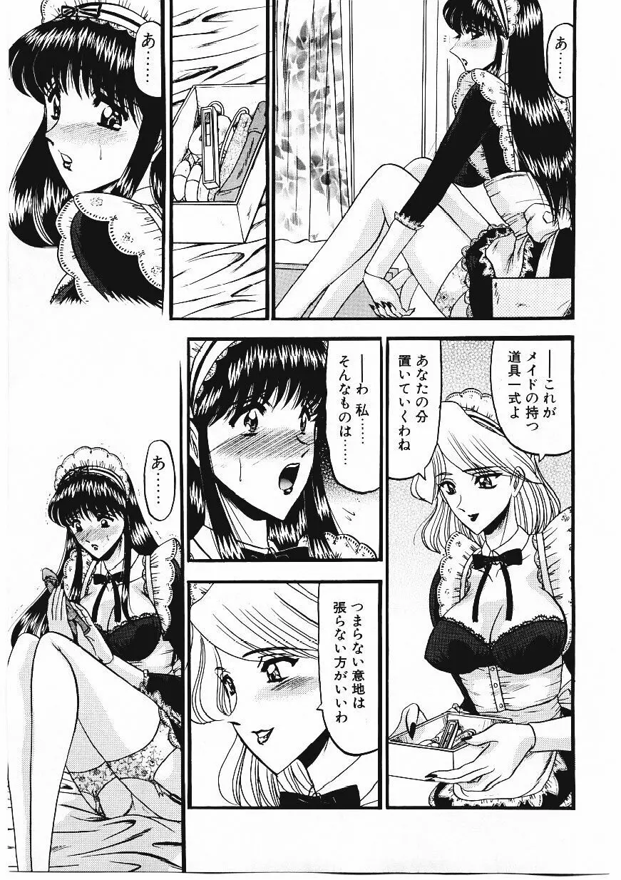 凌辱館の虜因 Page.64