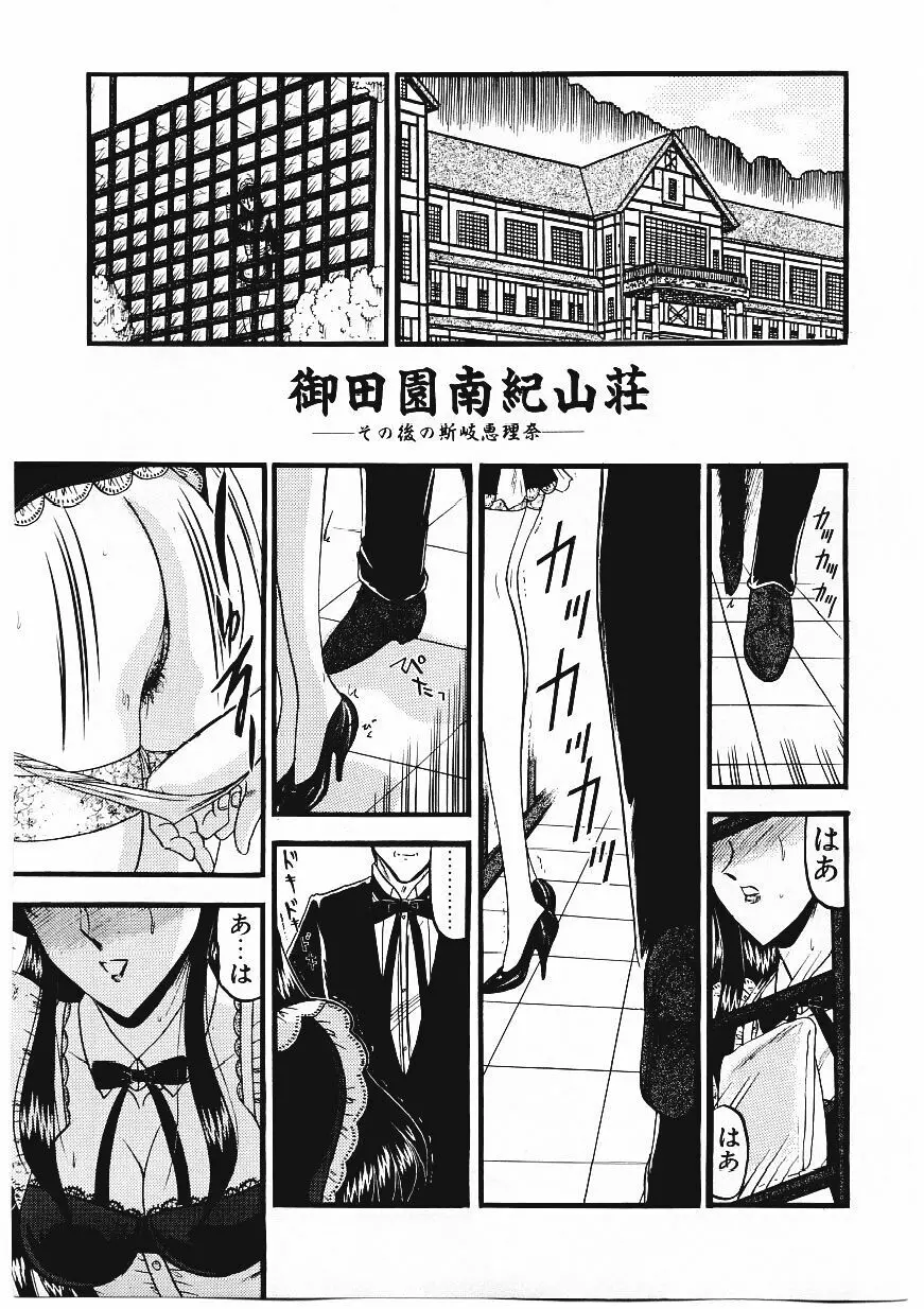 凌辱館の虜因 Page.72