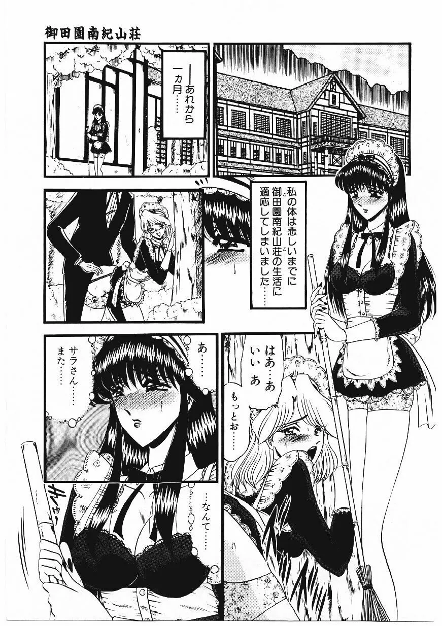 凌辱館の虜因 Page.76