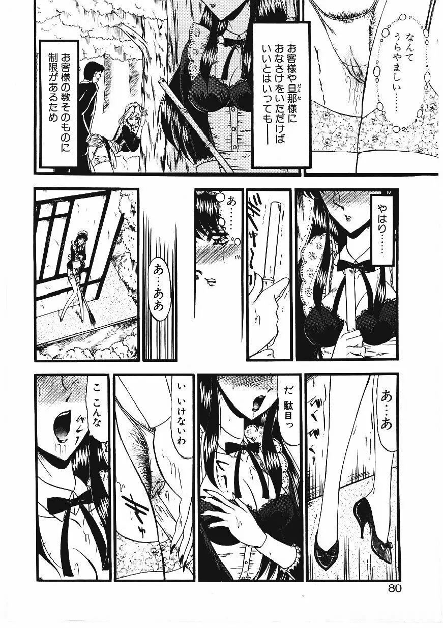 凌辱館の虜因 Page.77