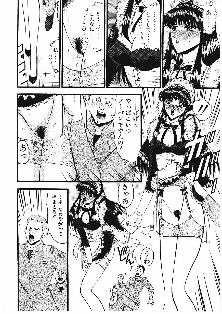 凌辱館の虜因 Page.81