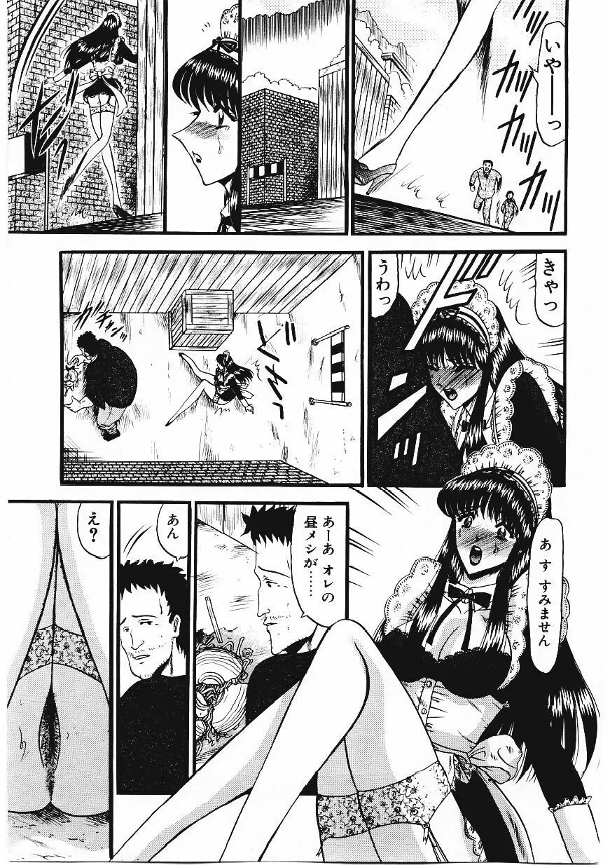 凌辱館の虜因 Page.82