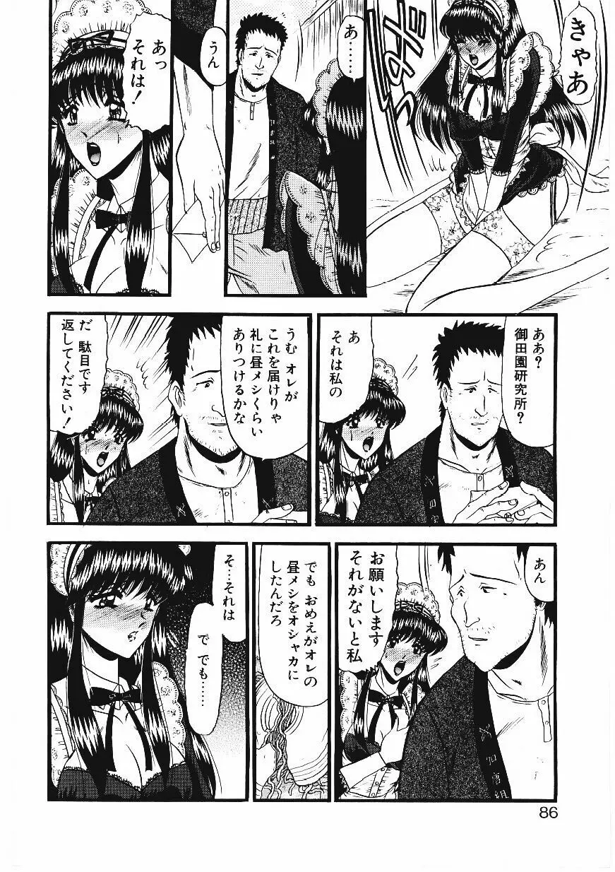 凌辱館の虜因 Page.83