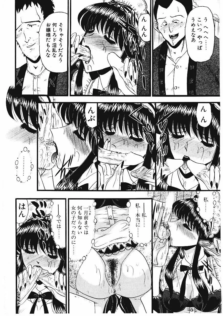 凌辱館の虜因 Page.93