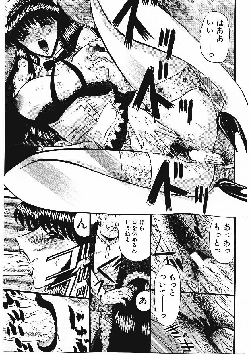 凌辱館の虜因 Page.98