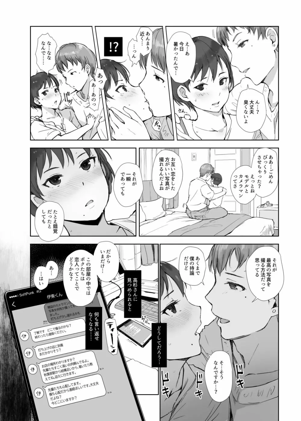 今キミはどこで何をしていますか Page.10