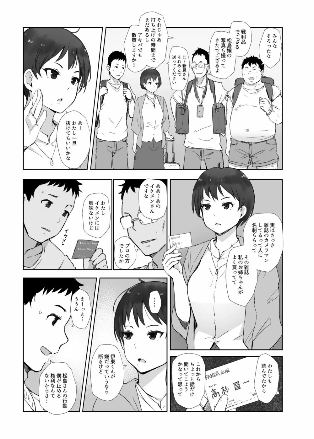 今キミはどこで何をしていますか Page.5