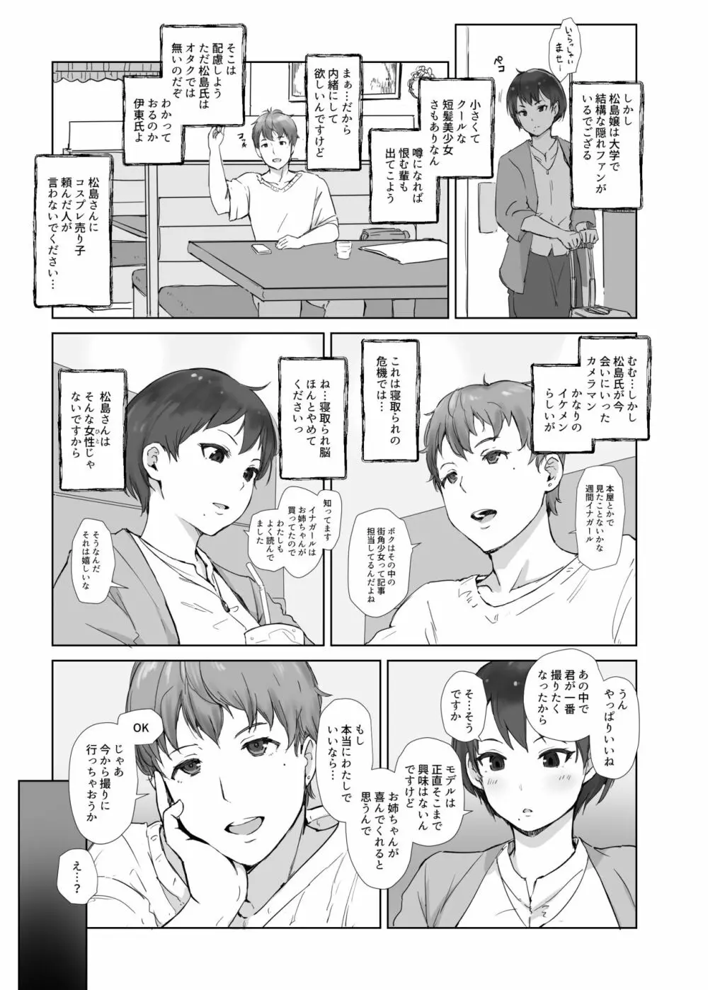 今キミはどこで何をしていますか Page.7