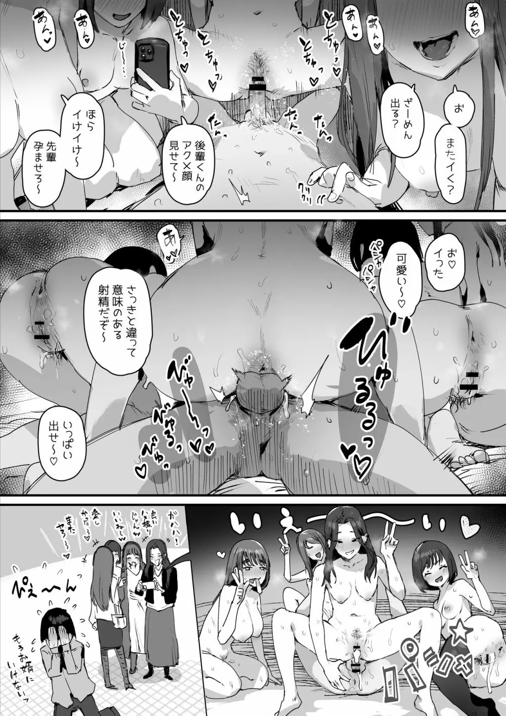 逆ヤリサー Page.4