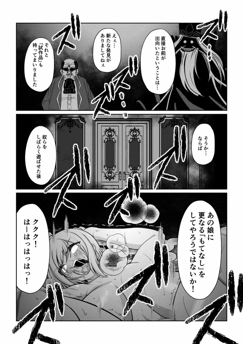 月華乱咲 其ノ四 Page.33