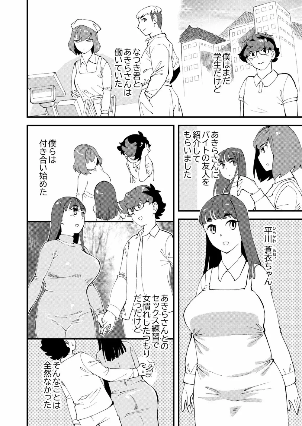 共有彼女2nd 孕ませ夫婦交換 Page.3