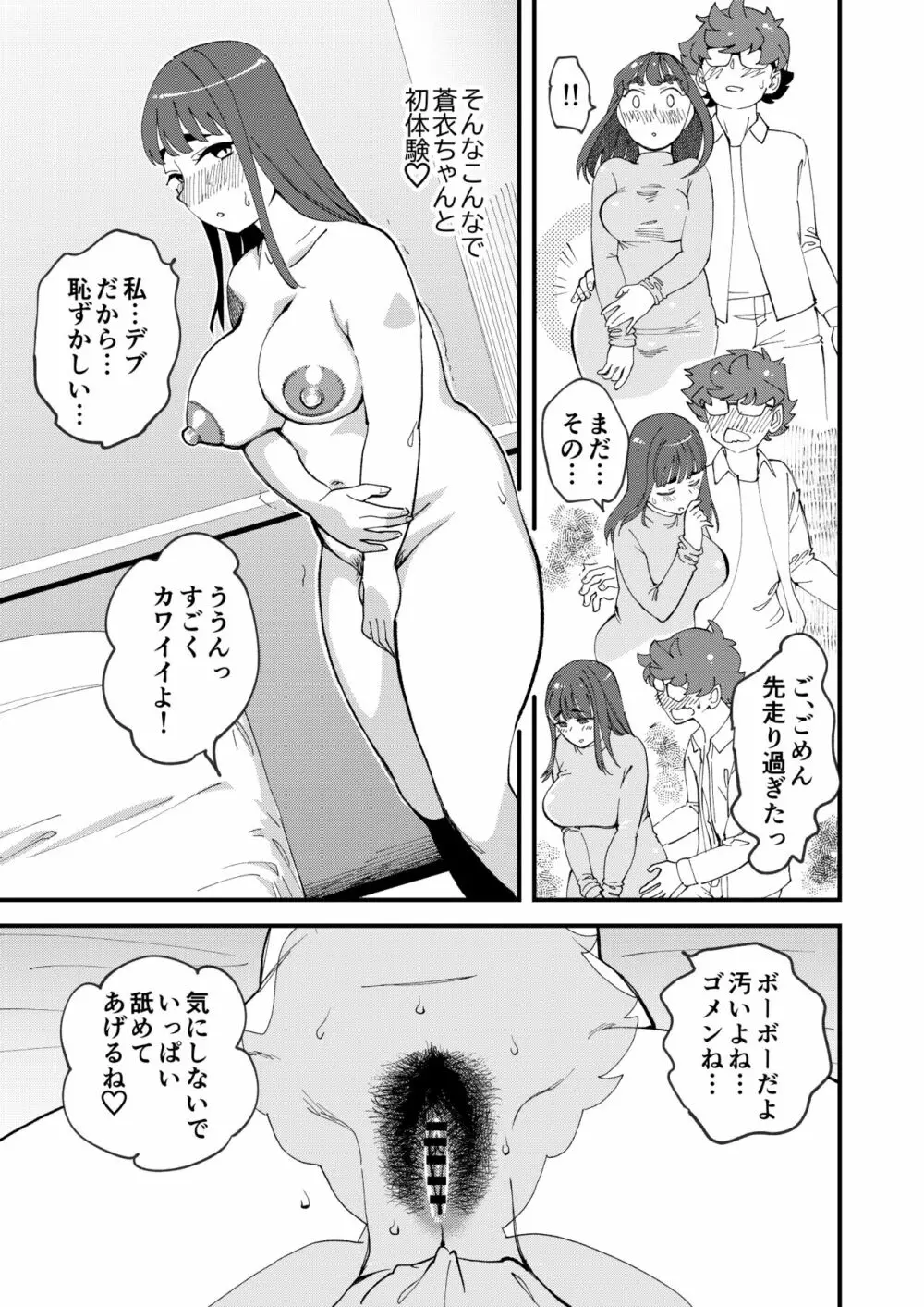 共有彼女2nd 孕ませ夫婦交換 Page.4