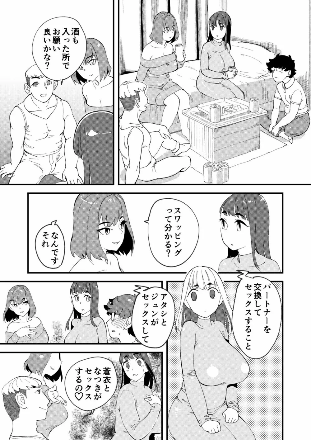 共有彼女2nd 孕ませ夫婦交換 Page.8