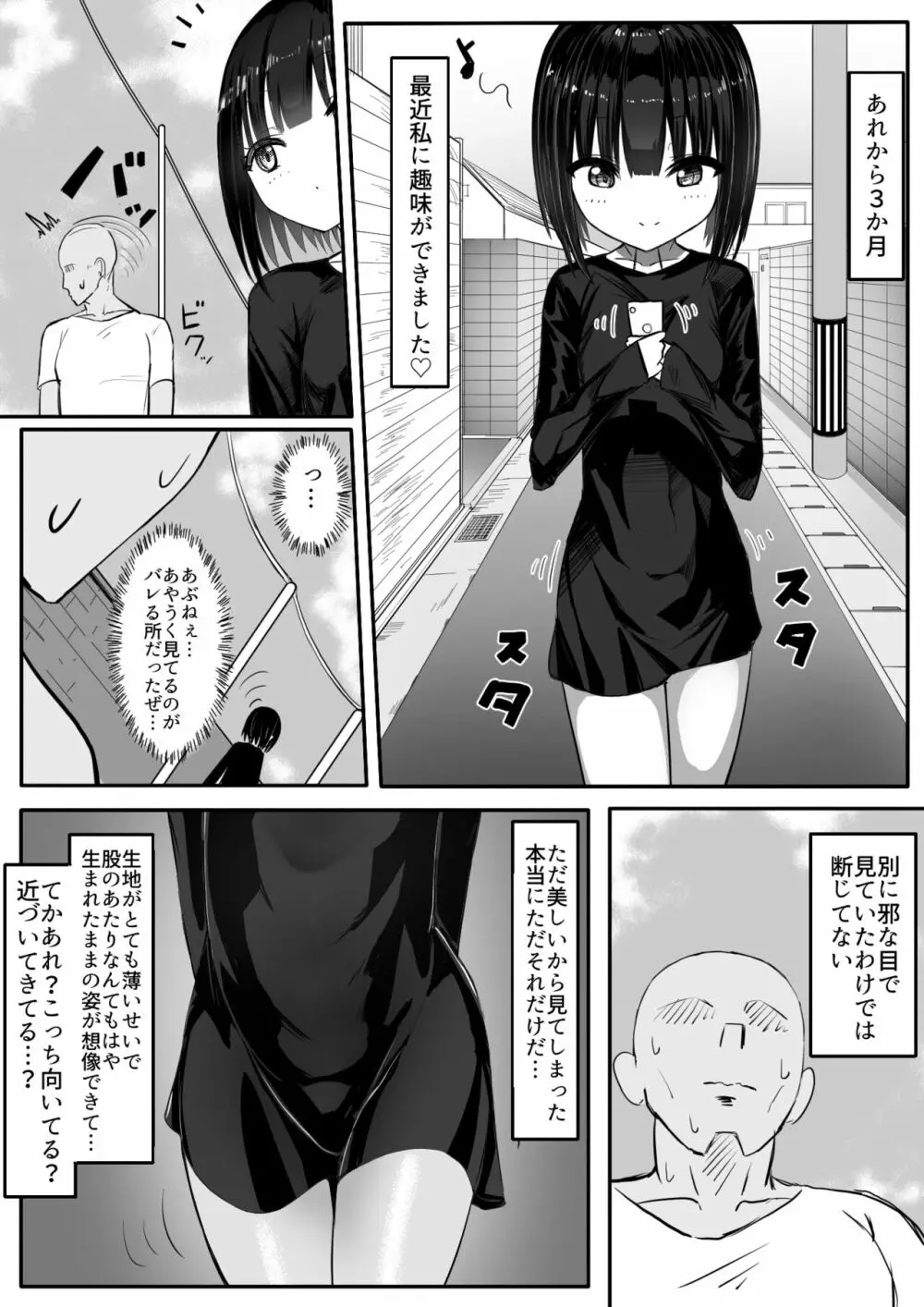 なまいきメス〇キVS射精禁止限界おじさん軍団 Page.3