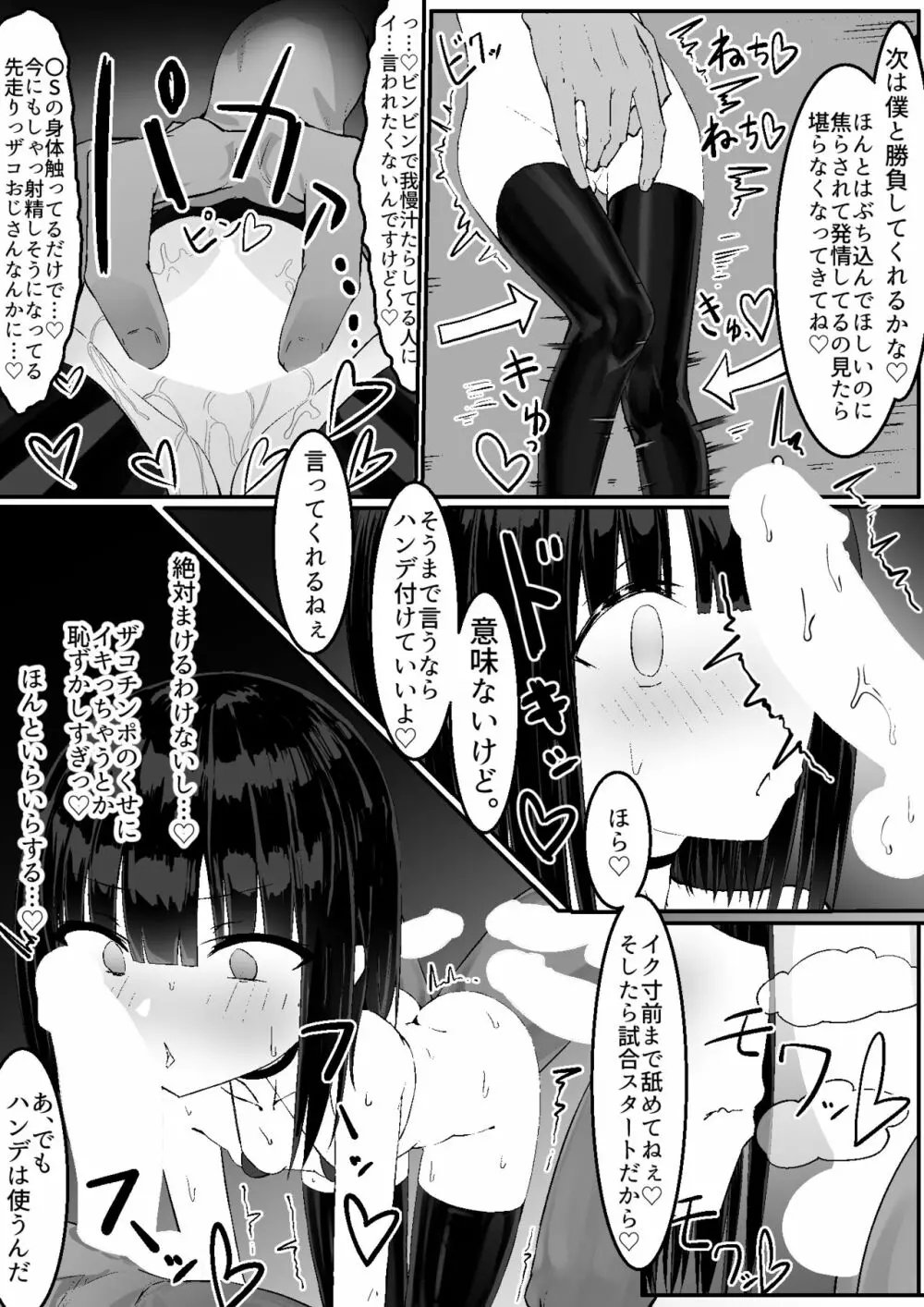 なまいきメス〇キVS射精禁止限界おじさん軍団 Page.30