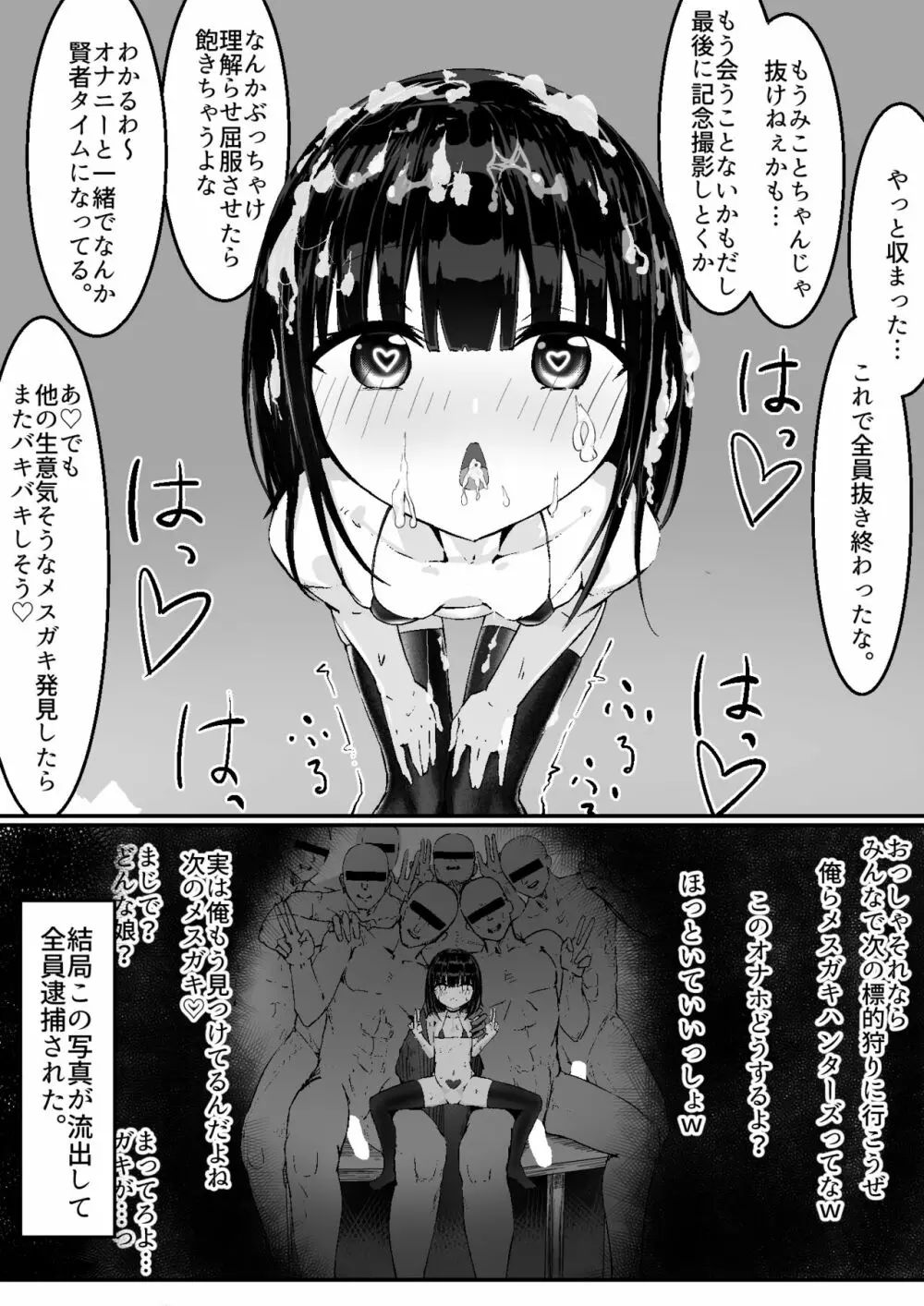 なまいきメス〇キVS射精禁止限界おじさん軍団 Page.62