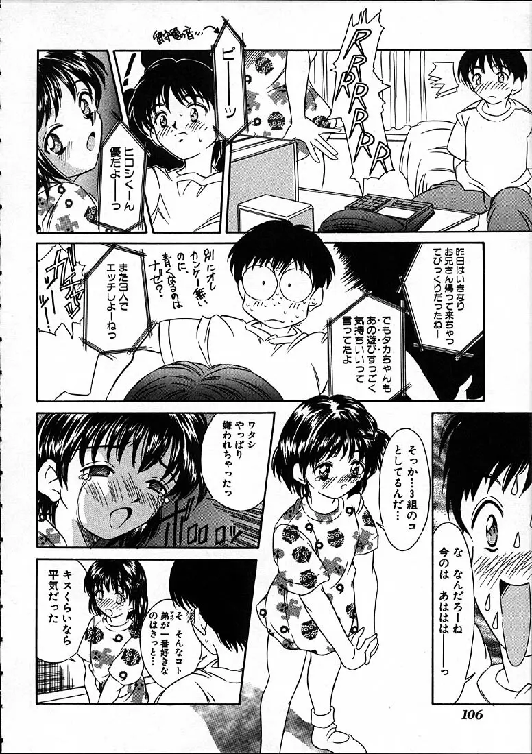 平成にんふらばぁ Page.107