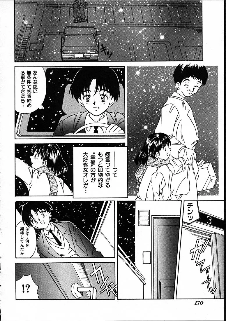 平成にんふらばぁ Page.171