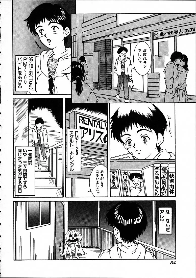 平成にんふらばぁ Page.55