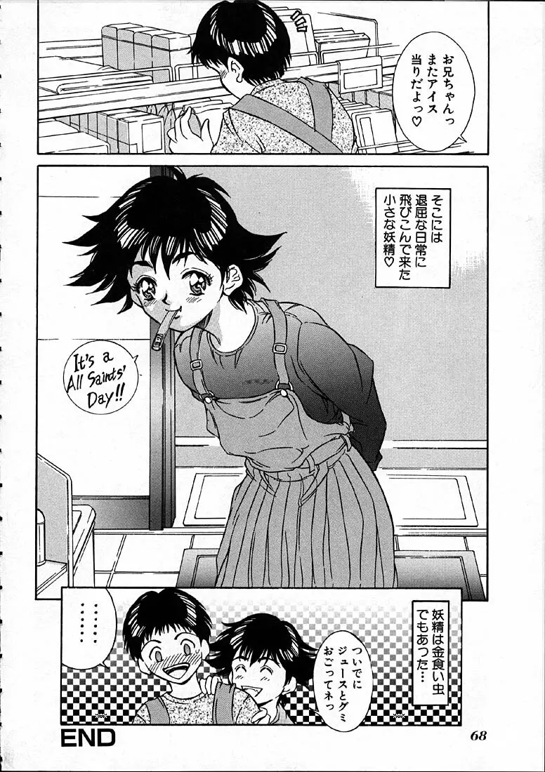 平成にんふらばぁ Page.69