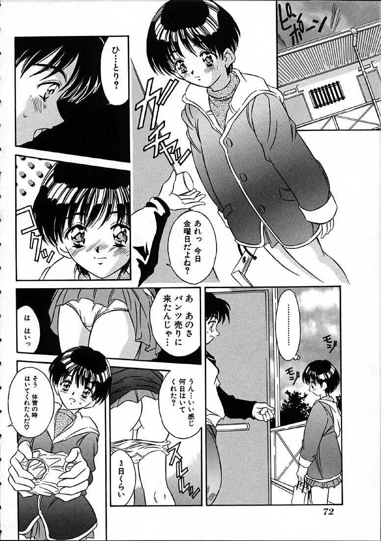 平成にんふらばぁ Page.73