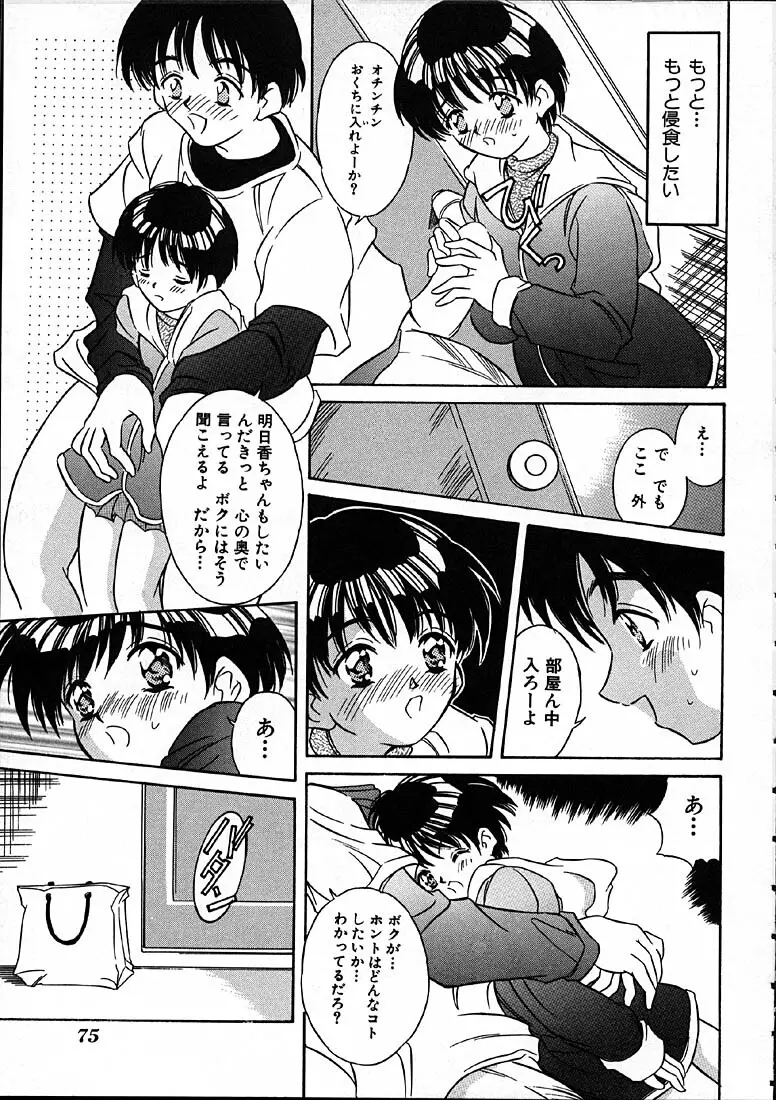 平成にんふらばぁ Page.76