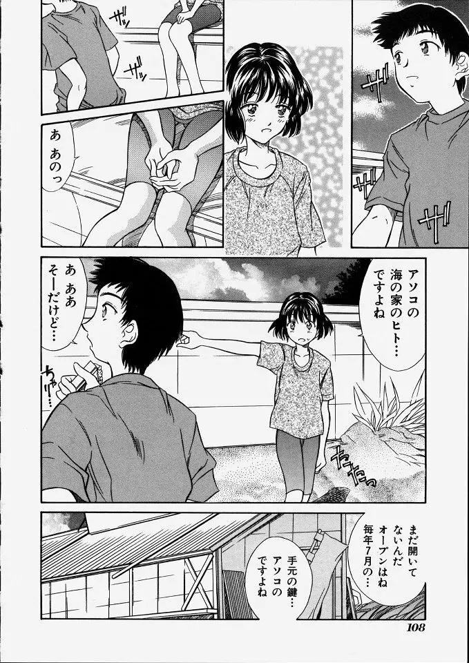 平成にんふらばぁ 2 Page.110