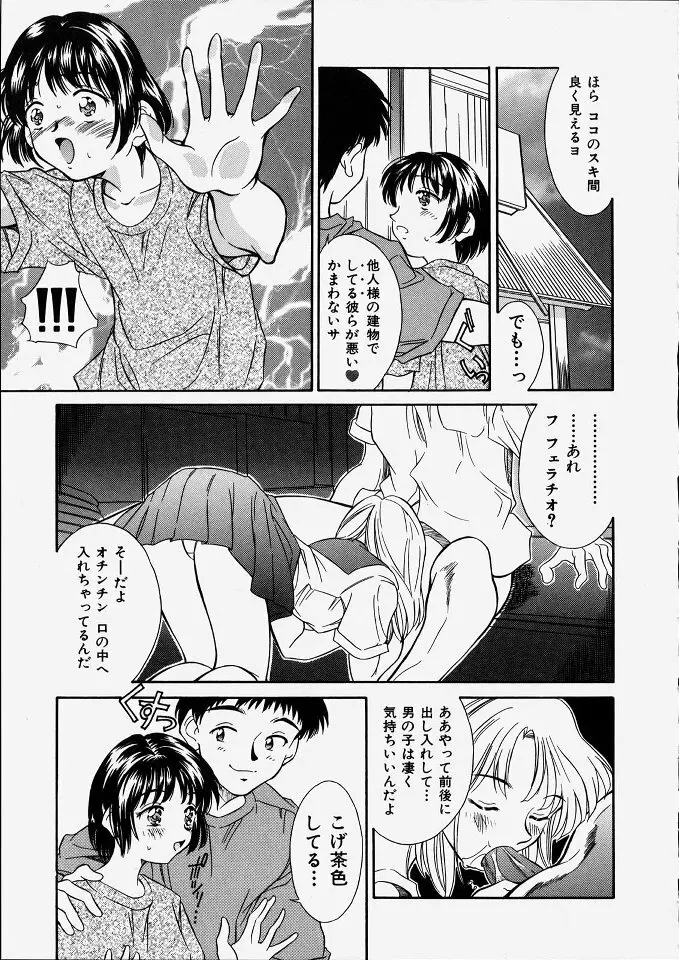 平成にんふらばぁ 2 Page.113