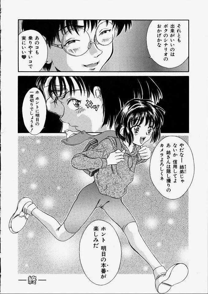 平成にんふらばぁ 2 Page.140