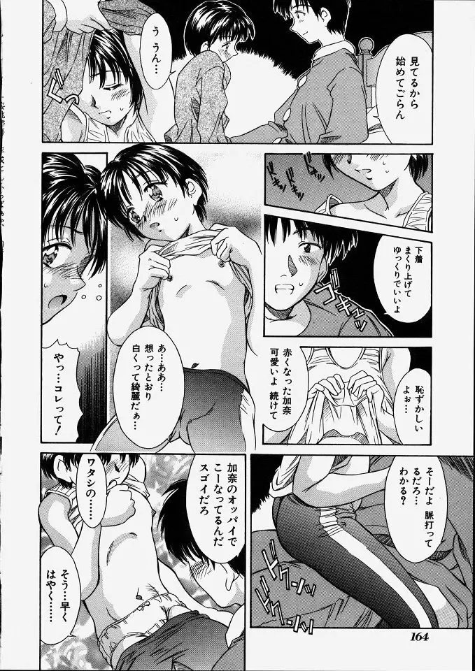 平成にんふらばぁ 2 Page.166