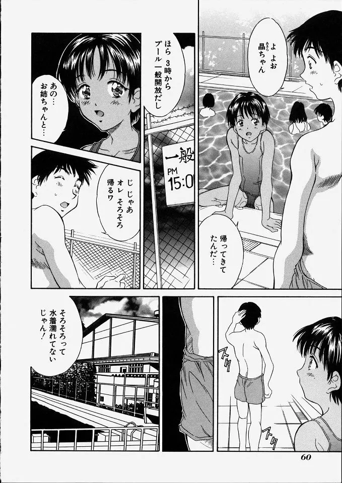 平成にんふらばぁ 2 Page.62