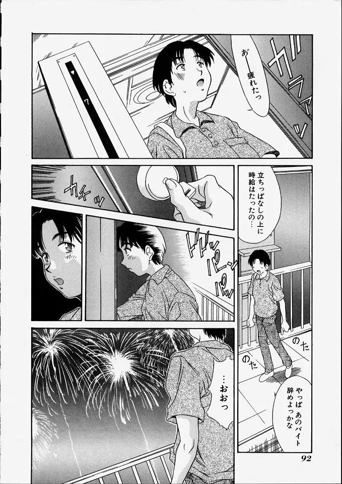 平成にんふらばぁ 2 Page.94