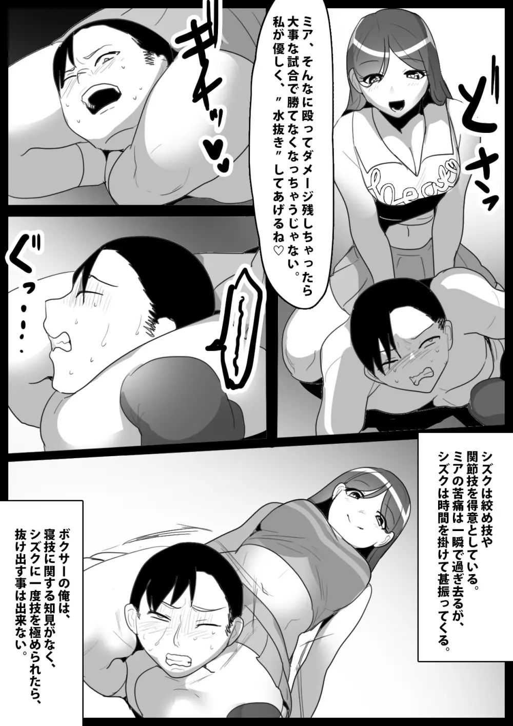 チアリーダー女子にマゾ堕ちさせられて、専属サンドバッグとして生まれ変わった話 Page.16