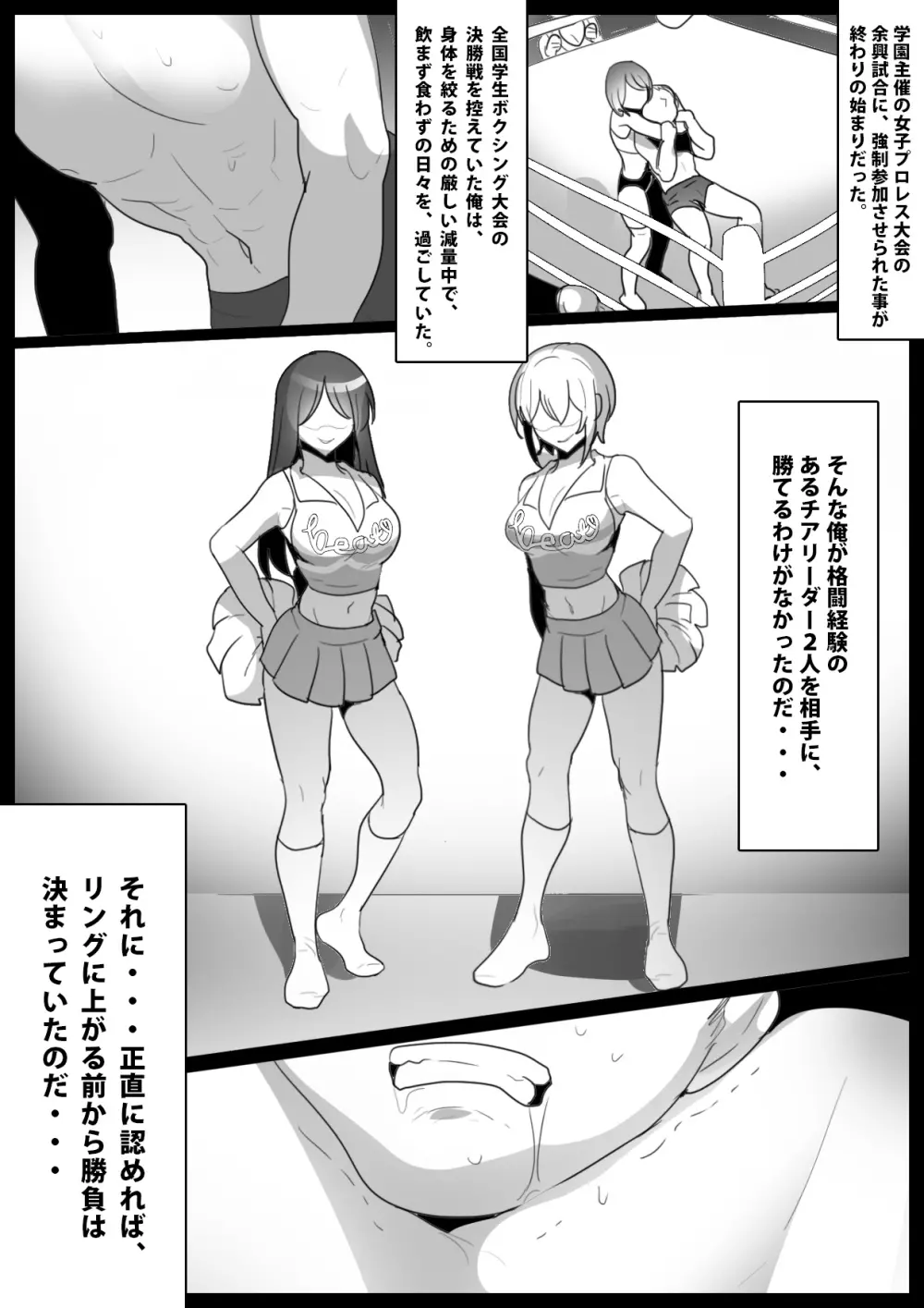 チアリーダー女子にマゾ堕ちさせられて、専属サンドバッグとして生まれ変わった話 Page.3