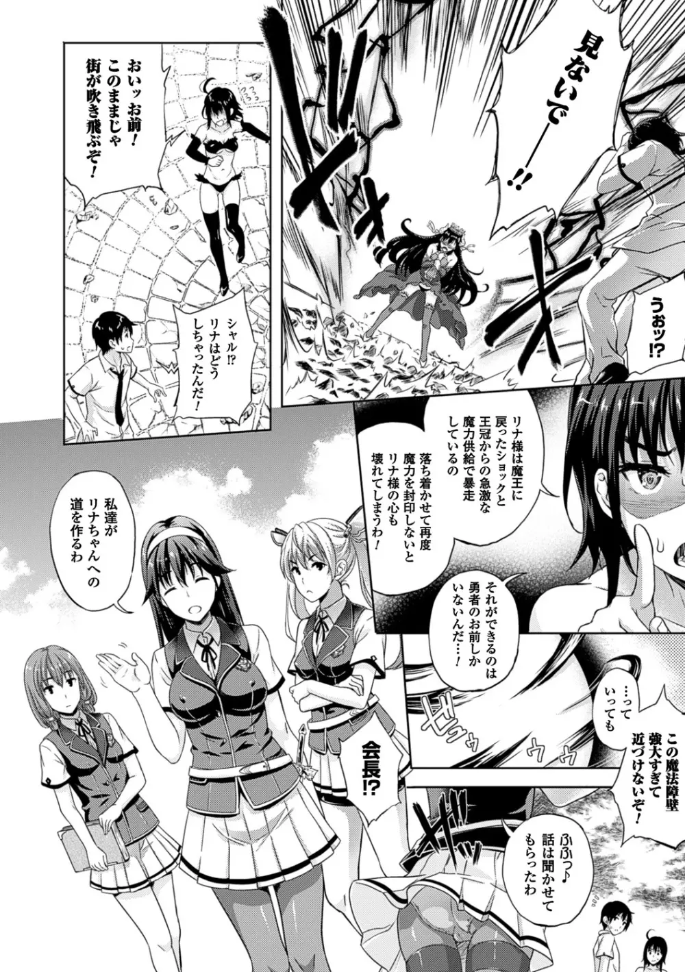 お嫁さんは魔王!? Page.110