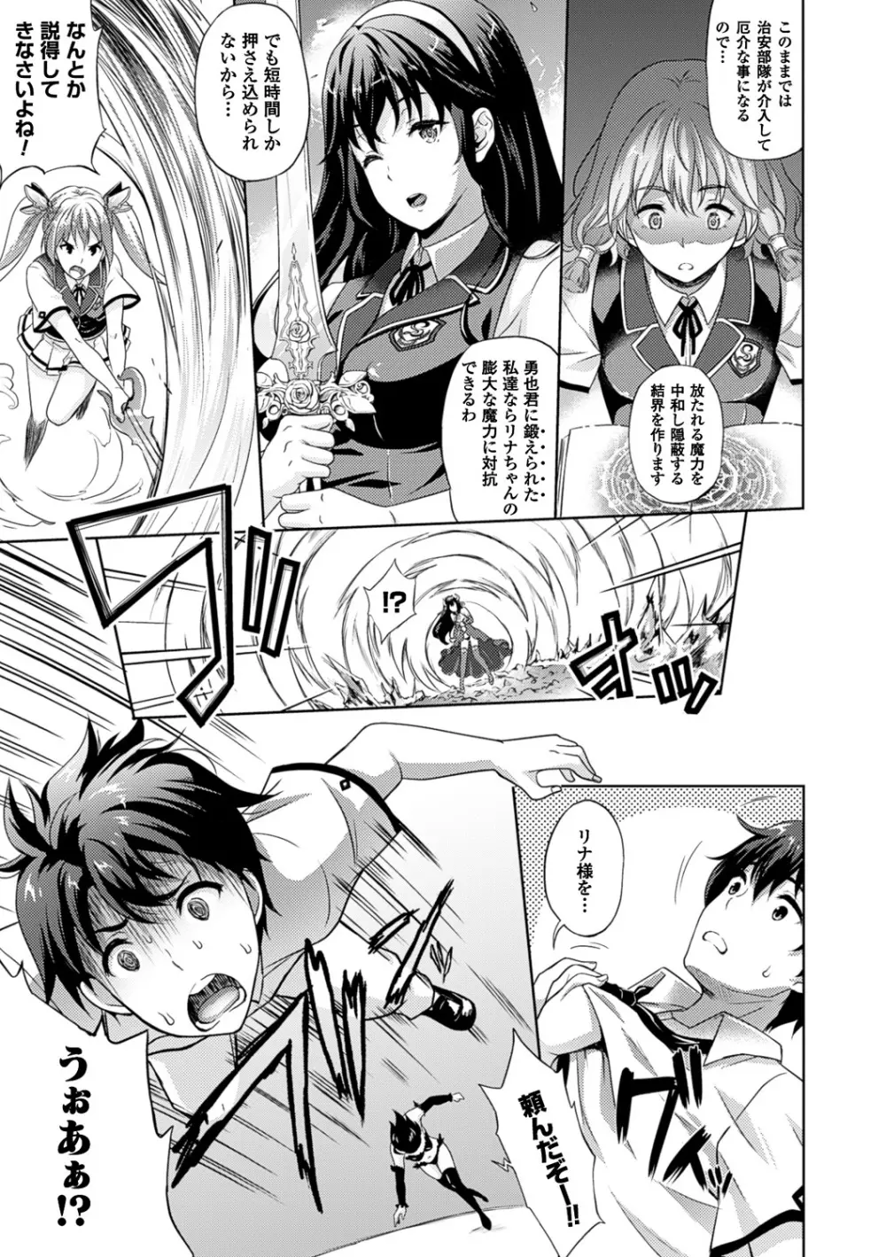 お嫁さんは魔王!? Page.111