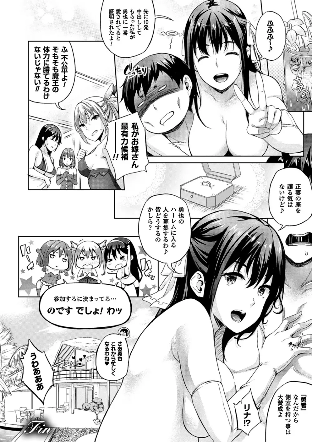 お嫁さんは魔王!? Page.140