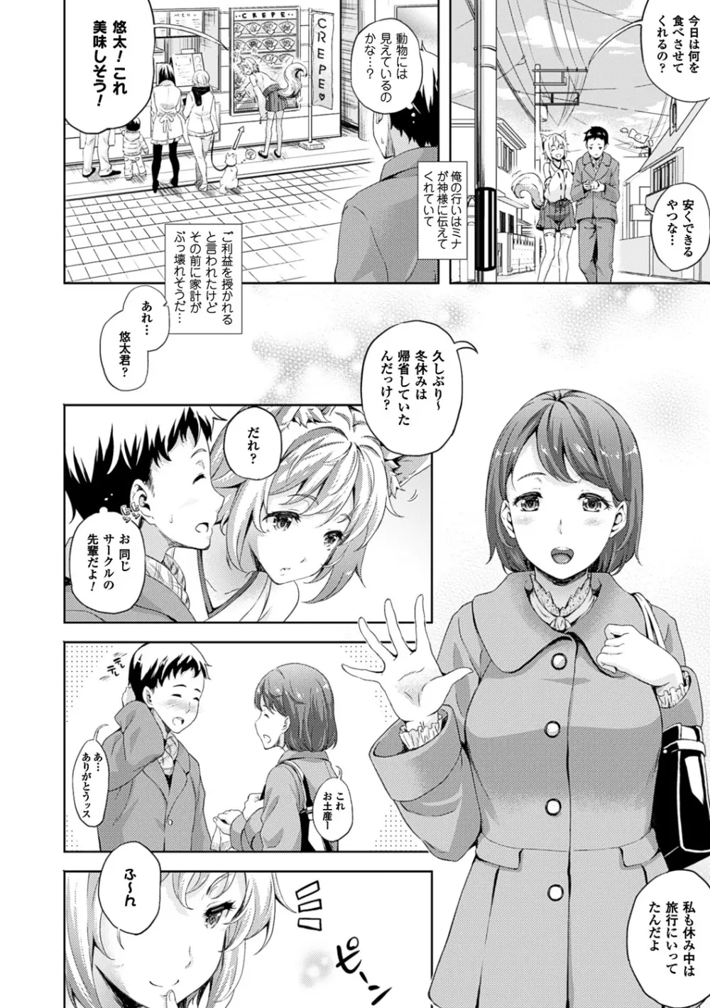 お嫁さんは魔王!? Page.144