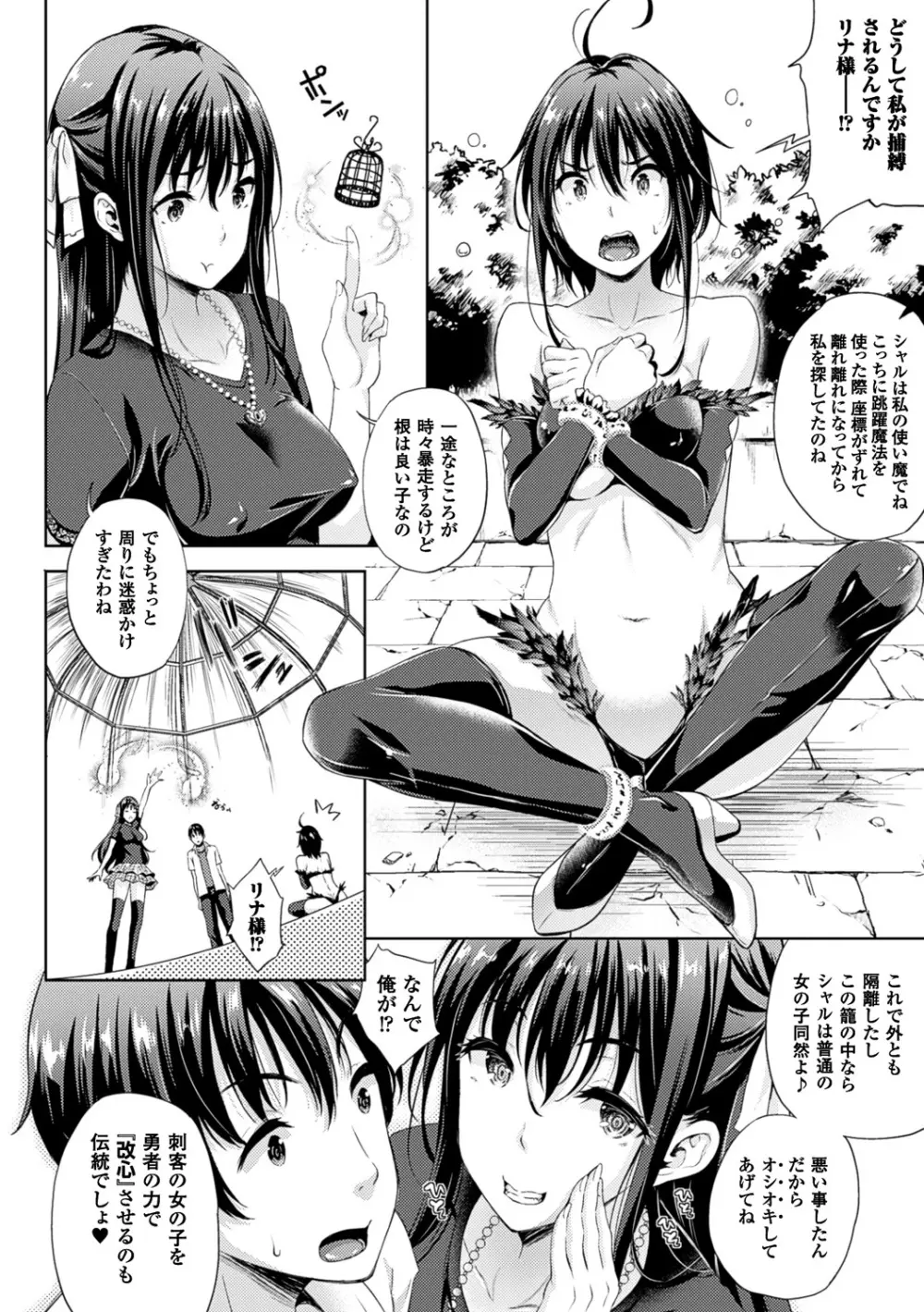 お嫁さんは魔王!? Page.44