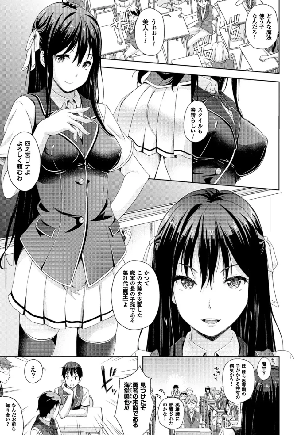 お嫁さんは魔王!? Page.7