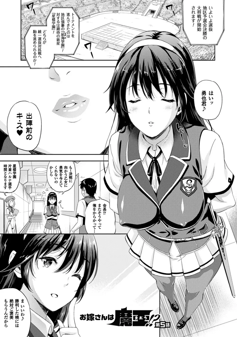 お嫁さんは魔王!? Page.73