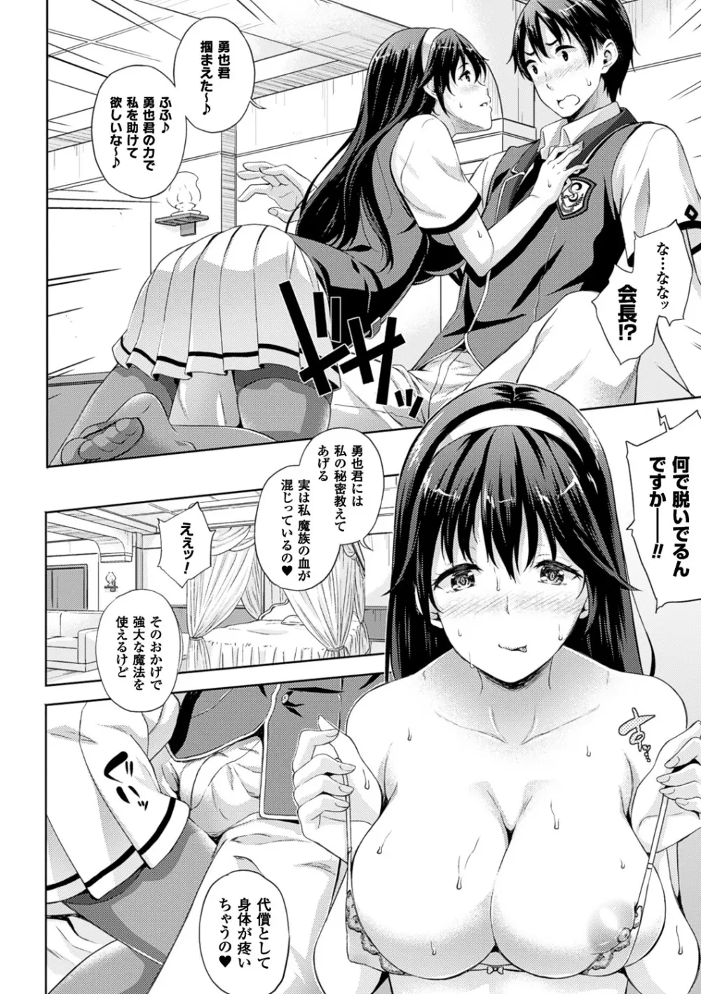 お嫁さんは魔王!? Page.78