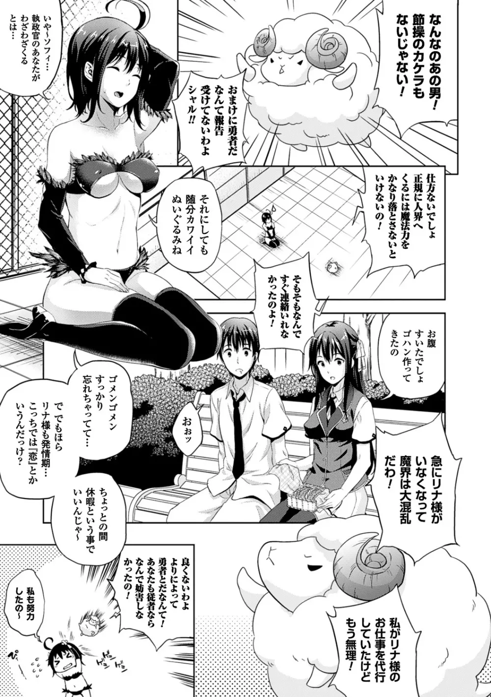 お嫁さんは魔王!? Page.93